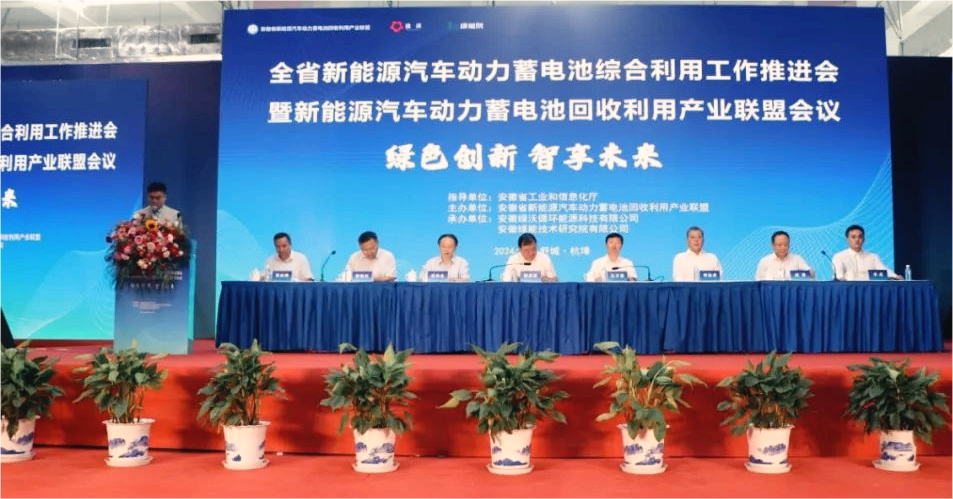 可再生能源研究中心受邀参加安徽省新能源汽车动力蓄电池综合利用工作推进会并作大会演讲报告